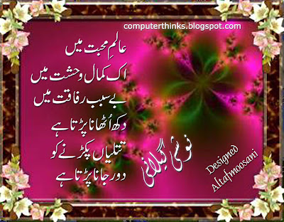 Alame Mohabat Main (Urdu Poetry)