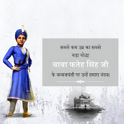 Sahibzada Fateh Singh Jayanti Poster Design | Sahibzada Fateh Singh Jayanti Banner Kese Banaye |  Sahibzada Fateh Singh Jayanti Poster Editing