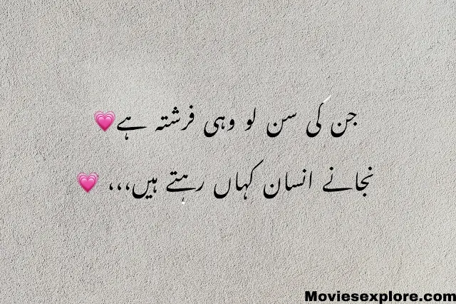 Sad poetry in Urdu 2 lines For WhatsApp status