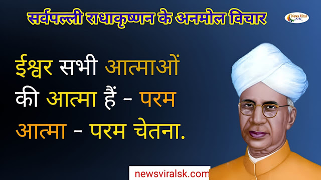 Dr Sarvepalli Radhakrishnan Quotes in Hindi