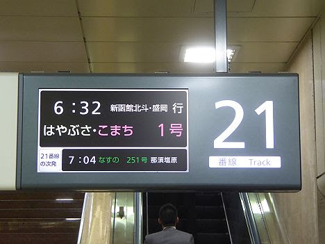 秋田新幹線　こまち1号　盛岡行き　E6系(2017.7秋田集中豪雨に伴う運行)