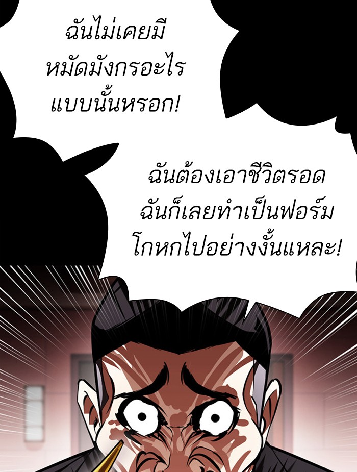 Lookism ตอนที่ 395