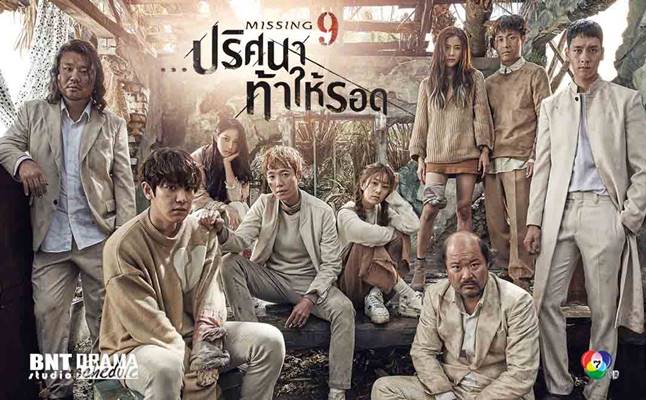 Review Drama Korea Missing 9 (2018) Bahasa Indonesia