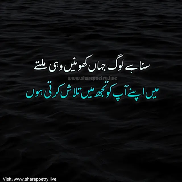 Sad Poetry, Sad Shayari in Urdu, Best Sad Poetry