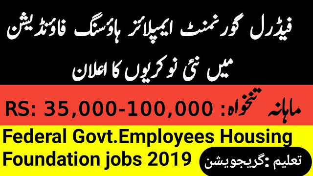Federal Govt Employees Housing Foundation Islamabad Jobs 2019