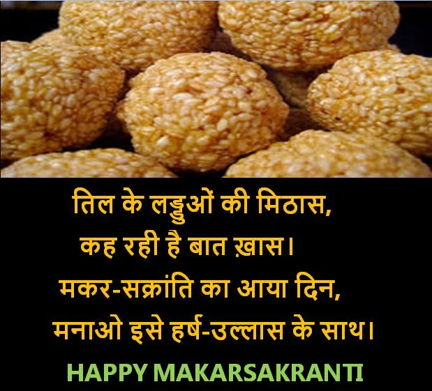 makar sakranti images, makar sakranti images collection