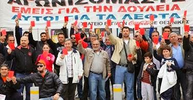 Η «Σοσιαλιστική Προοπτική» στηρίζει το δίκαιο αίτημα των απεργών της CocaCola,