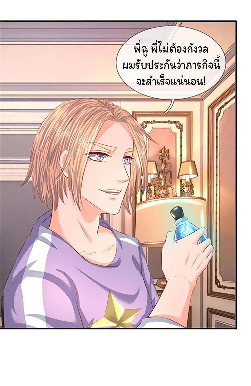 Eternal god King ตอนที่ 65