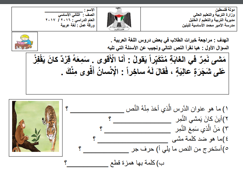 ورقة عمل في أول ثلاث دروس في لغتنا الجميلة للصف الثاني الفصل الثاني