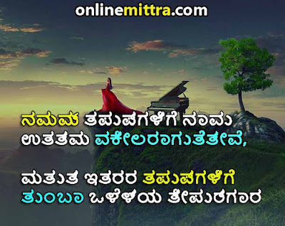 good quotes about life in kannada