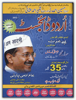 Urdu Digest November 2013 pdf