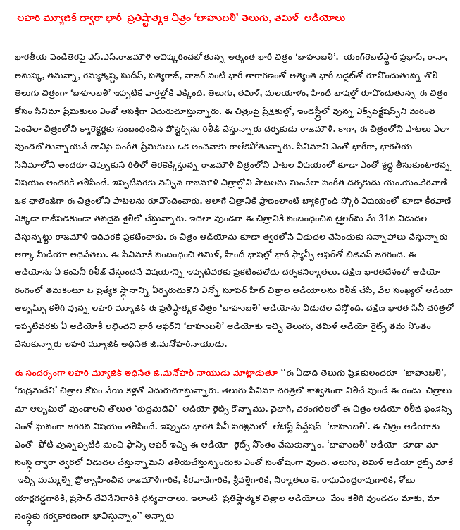  Lahiri through a prestigious film music, 'baahubali', Telugu, Tamil Audios  Aviskarincabotunna esesrajamauli Indian silver screen is a huge picture of the 'baahubali'. Yangrebalstar Prabhas, Rana, Anushka, Tamanna, ramyakrsna, Sudeep, Sathyaraj, like Nasser's huge budget and a huge cast of forming the first Telugu film 'baahubali' existing news. Telugu, Tamil, Malayalam, Hindi language film lovers desperately waiting for this film. The audience for this film, the characters in the film industry to increase even more in the Expectations Posters director of the Aish is released. The songs in the film music lovers on the vundabotunnayane could not come up with a guess. The film is very heavy, all claim to be Indian film songs in the upcoming movie of Aish also take care of the most well-known thing. Mincela films, songs, music director of the Aish yamyamkiravani songs in the film were a challenge. Prananlanti as well as the background score of the film is also composing her usual style rajipadakunda somewhere. Meanwhile, the film's trailer was released on May 31, has already announced that the Aish. Arca also planning to release the soundtrack to the movie as soon as possible leaders of the media. With regard to this film in Tamil, Hindi has been in business for a fancy offer. The filmmakers announced that the company will release any of the audio. Forming a special place in the audio field in southern India has their many super hit films, audio and audio albums containing tens of thousands of music this prestigious film Lahiri 'baahubali' is released audio. No audio available on the huge offer in the history of the South Indian film, 'baahubali', audio, giving Telugu, Tamil audio rights for their acquired jimanoharnayudu Lahiri, the head of the music.  Lahiri music jimanohar Naidu said the head of the 'Telugu audience this year,' baahubali ',' rudramadevi 'thousand eyes looking for images. Telugu cinema history forever, stands to be the first of the two pictures in our album 'rudramadevi' bought the audio rights. Vizag, Warangal The audio function was held in a very grand way. The Indian film industry is now the latest sensesan 'baahubali'. Despite the highly competitive audio of the film would offer a good fancy We had acquired the audio rights. 'baahubali' will be released soon by audio also letting our organization is very happy. Telugu, Tamil audio rights Mackay gave us rajamauligariki protcahincina, kiravanigariki, srivalligariki, K. producers. Raghavendraravugariki, sobu yarlagaddagariki, devinenigariki Thanks Prasad. Us because we have such a prestigious film's soundtrack, feel proud of our organization, '' he said