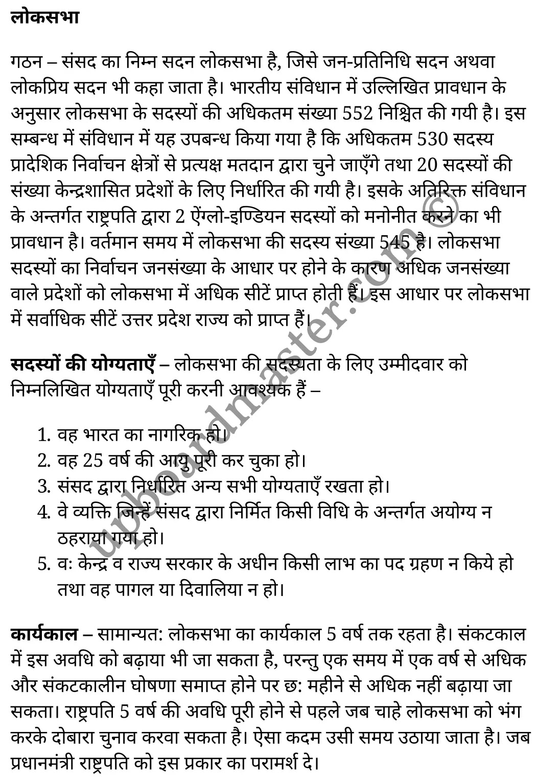 कक्षा 11 नागरिकशास्त्र  राजनीति विज्ञान अध्याय 5  के नोट्स  हिंदी में एनसीईआरटी समाधान,   class 11 civics chapter 5,  class 11 civics chapter 5 ncert solutions in civics,  class 11 civics chapter 5 notes in hindi,  class 11 civics chapter 5 question answer,  class 11 civics chapter 5 notes,  class 11 civics chapter 5 class 11 civics  chapter 5 in  hindi,   class 11 civics chapter 5 important questions in  hindi,  class 11 civics hindi  chapter 5 notes in hindi,   class 11 civics  chapter 5 test,  class 11 civics  chapter 5 class 11 civics  chapter 5 pdf,  class 11 civics  chapter 5 notes pdf,  class 11 civics  chapter 5 exercise solutions,  class 11 civics  chapter 5, class 11 civics  chapter 5 notes study rankers,  class 11 civics  chapter 5 notes,  class 11 civics hindi  chapter 5 notes,   class 11 civics   chapter 5  class 11  notes pdf,  class 11 civics  chapter 5 class 11  notes  ncert,  class 11 civics  chapter 5 class 11 pdf,  class 11 civics  chapter 5  book,  class 11 civics  chapter 5 quiz class 11  ,     11  th class 11 civics chapter 5    book up board,   up board 11  th class 11 civics chapter 5 notes,  class 11 civics  Political Science chapter 5,  class 11 civics  Political Science chapter 5 ncert solutions in civics,  class 11 civics  Political Science chapter 5 notes in hindi,  class 11 civics  Political Science chapter 5 question answer,  class 11 civics  Political Science  chapter 5 notes,  class 11 civics  Political Science  chapter 5 class 11 civics  chapter 5 in  hindi,   class 11 civics  Political Science chapter 5 important questions in  hindi,  class 11 civics  Political Science  chapter 5 notes in hindi,   class 11 civics  Political Science  chapter 5 test,  class 11 civics  Political Science  chapter 5 class 11 civics  chapter 5 pdf,  class 11 civics  Political Science chapter 5 notes pdf,  class 11 civics  Political Science  chapter 5 exercise solutions,  class 11 civics  Political Science  chapter 5, class 11 civics  Political Science  chapter 5 notes study rankers,  class 11 civics  Political Science  chapter 5 notes,  class 11 civics  Political Science  chapter 5 notes,   class 11 civics  Political Science chapter 5  class 11  notes pdf,  class 11 civics  Political Science  chapter 5 class 11  notes  ncert,  class 11 civics  Political Science  chapter 5 class 11 pdf,  class 11 civics  Political Science chapter 5  book,  class 11 civics  Political Science chapter 5 quiz class 11  ,     11  th class 11 civics  Political Science chapter 5    book up board,   up board 11  th class 11 civics  Political Science chapter 5 notes,   कक्षा 11 नागरिकशास्त्र अध्याय 5 , कक्षा 11 नागरिकशास्त्र, कक्षा 11 नागरिकशास्त्र अध्याय 5  के नोट्स हिंदी में, कक्षा 11 का नागरिकशास्त्र अध्याय 5 का प्रश्न उत्तर, कक्षा 11 नागरिकशास्त्र अध्याय 5  के नोट्स, 11 कक्षा नागरिकशास्त्र 1  हिंदी में,कक्षा 11 नागरिकशास्त्र अध्याय 5  हिंदी में, कक्षा 11 नागरिकशास्त्र अध्याय 5  महत्वपूर्ण प्रश्न हिंदी में,कक्षा 11 नागरिकशास्त्र  हिंदी के नोट्स  हिंदी में,नागरिकशास्त्र हिंदी  कक्षा 11 नोट्स pdf,   नागरिकशास्त्र हिंदी  कक्षा 11 नोट्स 2021 ncert,  नागरिकशास्त्र हिंदी  कक्षा 11 pdf,  नागरिकशास्त्र हिंदी  पुस्तक,  नागरिकशास्त्र हिंदी की बुक,  नागरिकशास्त्र हिंदी  प्रश्नोत्तरी class 11 , 11   वीं नागरिकशास्त्र  पुस्तक up board,  बिहार बोर्ड 11  पुस्तक वीं नागरिकशास्त्र नोट्स,   नागरिकशास्त्र  कक्षा 11 नोट्स 2021 ncert,  नागरिकशास्त्र  कक्षा 11 pdf,  नागरिकशास्त्र  पुस्तक,  नागरिकशास्त्र की बुक,  नागरिकशास्त्र  प्रश्नोत्तरी class 11,  कक्षा 11 नागरिकशास्त्र  राजनीति विज्ञान अध्याय 5 , कक्षा 11 नागरिकशास्त्र  राजनीति विज्ञान, कक्षा 11 नागरिकशास्त्र  राजनीति विज्ञान अध्याय 5  के नोट्स हिंदी में, कक्षा 11 का नागरिकशास्त्र  राजनीति विज्ञान अध्याय 5 का प्रश्न उत्तर, कक्षा 11 नागरिकशास्त्र  राजनीति विज्ञान अध्याय 5  के नोट्स, 11 कक्षा नागरिकशास्त्र  राजनीति विज्ञान 1  हिंदी में,कक्षा 11 नागरिकशास्त्र  राजनीति विज्ञान अध्याय 5  हिंदी में, कक्षा 11 नागरिकशास्त्र  राजनीति विज्ञान अध्याय 5  महत्वपूर्ण प्रश्न हिंदी में,कक्षा 11 नागरिकशास्त्र  राजनीति विज्ञान  हिंदी के नोट्स  हिंदी में,नागरिकशास्त्र  राजनीति विज्ञान हिंदी  कक्षा 11 नोट्स pdf,   नागरिकशास्त्र  राजनीति विज्ञान हिंदी  कक्षा 11 नोट्स 2021 ncert,  नागरिकशास्त्र  राजनीति विज्ञान हिंदी  कक्षा 11 pdf,  नागरिकशास्त्र  राजनीति विज्ञान हिंदी  पुस्तक,  नागरिकशास्त्र  राजनीति विज्ञान हिंदी की बुक,  नागरिकशास्त्र  राजनीति विज्ञान हिंदी  प्रश्नोत्तरी class 11 , 11   वीं नागरिकशास्त्र  राजनीति विज्ञान  पुस्तक up board,  बिहार बोर्ड 11  पुस्तक वीं नागरिकशास्त्र नोट्स,   नागरिकशास्त्र  राजनीति विज्ञान  कक्षा 11 नोट्स 2021 ncert,  नागरिकशास्त्र  राजनीति विज्ञान  कक्षा 11 pdf,  नागरिकशास्त्र  राजनीति विज्ञान  पुस्तक,  नागरिकशास्त्र  राजनीति विज्ञान की बुक,  नागरिकशास्त्र  राजनीति विज्ञान  प्रश्नोत्तरी class 11,   11th civics   book in hindi, 11th civics notes in hindi, cbse books for class 11  , cbse books in hindi, cbse ncert books, class 11   civics   notes in hindi,  class 11 civics hindi ncert solutions, civics 2020, civics  2021,