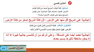 تدريبات درس القوى علوم صف سابع فصل أول 2024 