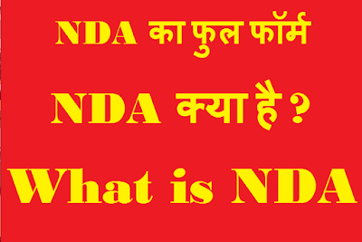 What is NDA in hindi