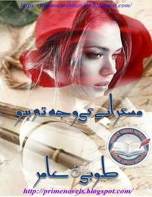 Muskrany ki wajha tum ho novel pdf by Tuba Amir Complete