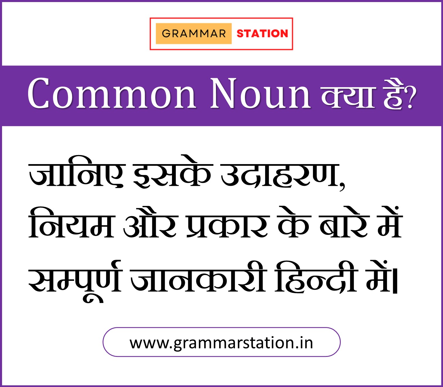 Common Noun in Hindi