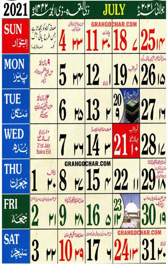 Urdu Calendar 21 Islamic Hijri Calendar 21 With Muslim Dates Pdf Online Ganpati Sevak