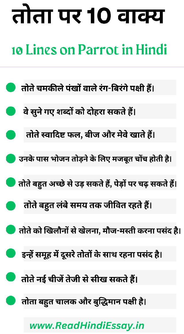 तोता पर 10 वाक्य - 10 Lines on Parrot in Hindi