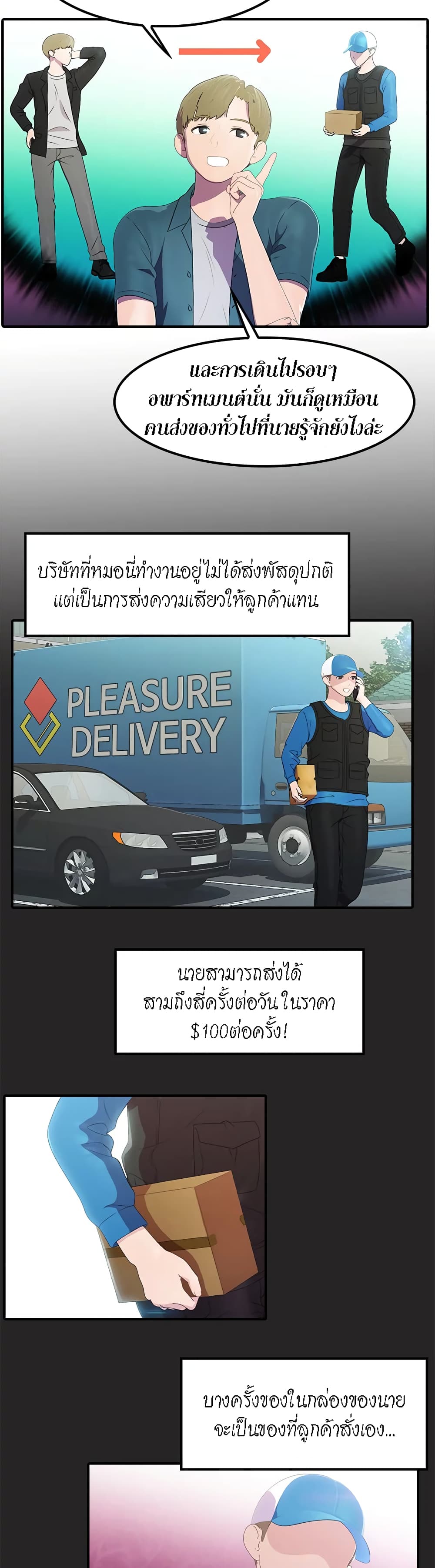 Pleasure Delivery - หน้า 17