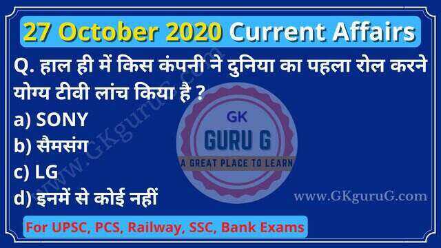 27 October 2020 Current affairs in Hindi