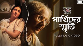 Pakhider Smriti Lyrics (পাখিদের স্মৃতি) Iman Chakraborty | Indubala Bhaater Hotel