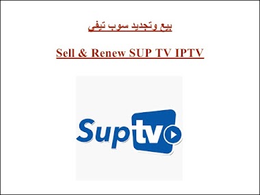 بيع وتجديد سوب تيفي  Sell & Renew SUP TV IPTV