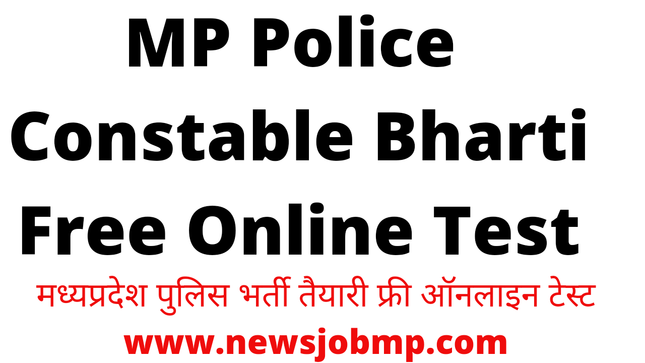 MP Police Free Mock Test| MP Police Free Test|MP Police Free Mock Test 2023| एमपी पुलिस फ्री मॉक टेस्ट|MP Police Free Test Series|MP Police Free Online Test| MP Police Constable Free Mock Test|MP Police Online Test 2023|MP Police Online Test Series|