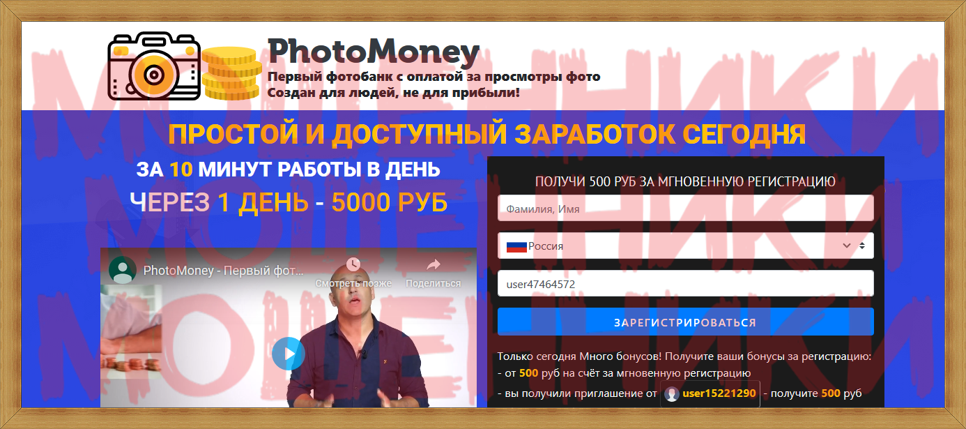 Photo Money – отзывы о лохотроне PhotoMoney, развод? Первый фотобанк с оплатой за просмотры фото