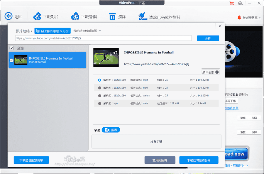 VideoProc 全功能影片處理軟體，限時免費序號終身使用