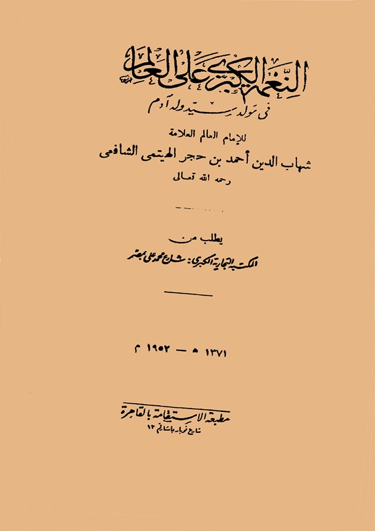 mawlid_ibnhajar_صفحة_01