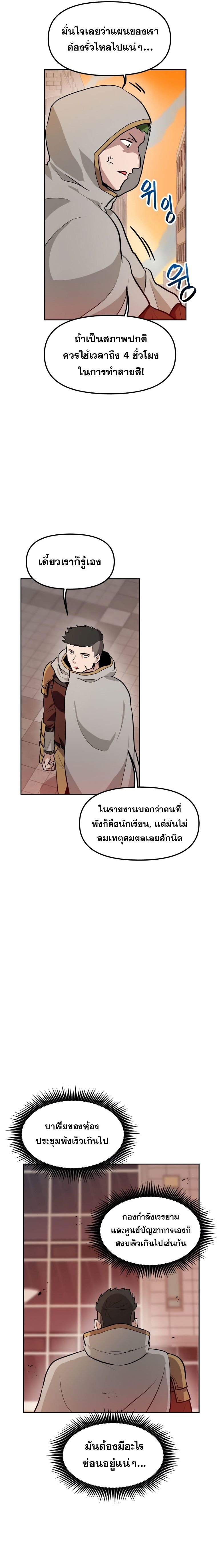 My Luck is Max Level ตอนที่ 47