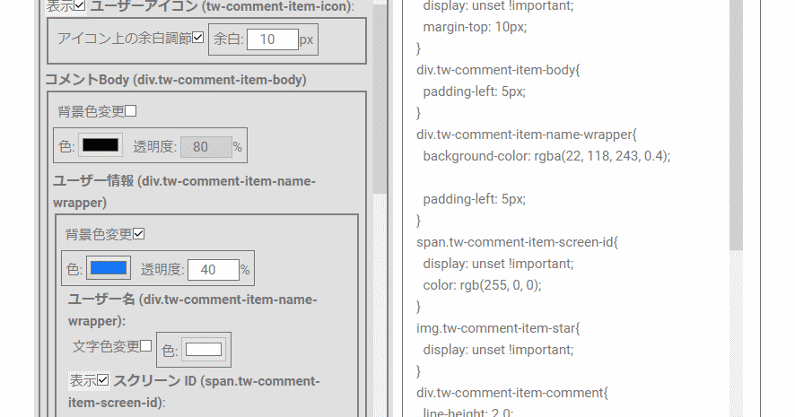 Obs ツイキャス コメント欄用cssのカスタマイズ