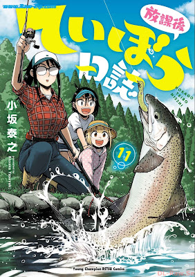 放課後ていぼう日誌 raw Hokago Teibo Nisshi 第01-11巻