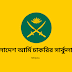 Bangladesh Army New Jobs Circular 2022 (New BD Jobs)