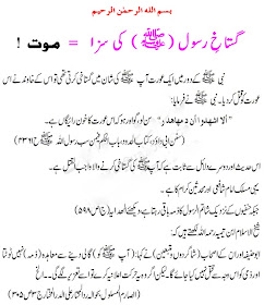 gustakh-e-rasool ki saza