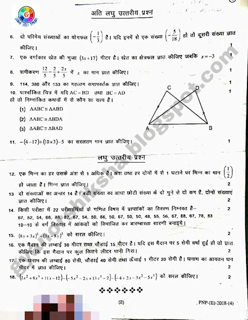 Math Paper - BTC Second Semester 2018