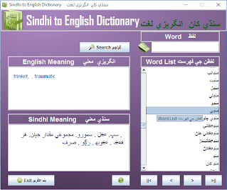 SINDHI TO ENGLISH DICTIONARY Cover Photo