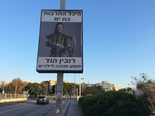 イスラエル・テルアビブ近郊のヘブライ語の看板