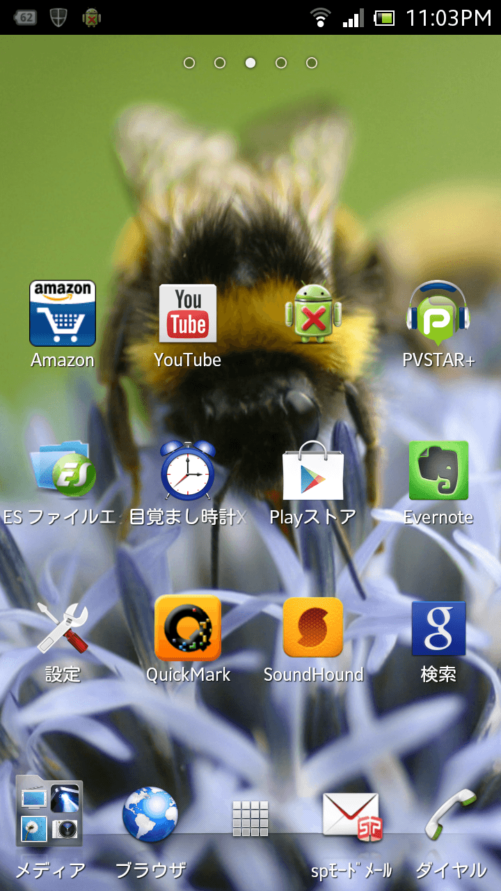 Androidホーム画面の壁紙を固定する 行き着く先はあんこ Androidホーム画面の壁紙を固定する 行き着く先はあんこ