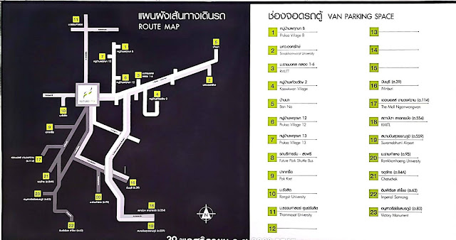 จุดจอดรถตู้ข้อมูลวินรถตู้ที่จุดจอดฟิวเจอร์พาร์ครังสิต