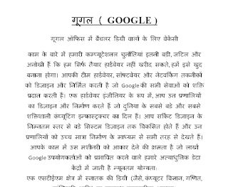 INDIAN GOOGLE OFFICE JOBS 2023 FOR BACHELOR DEGREE | भारत देश के गूगल ऑफिस में बैचलर डिग्री वालों के लिए वेकेंसी