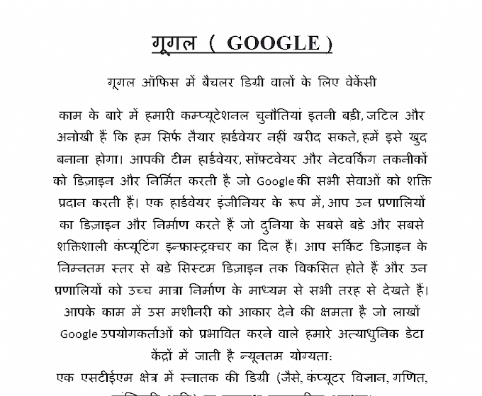 INDIAN GOOGLE OFFICE JOBS 2023 FOR BACHELOR DEGREE | भारत देश के गूगल ऑफिस में बैचलर डिग्री वालों के लिए वेकेंसी