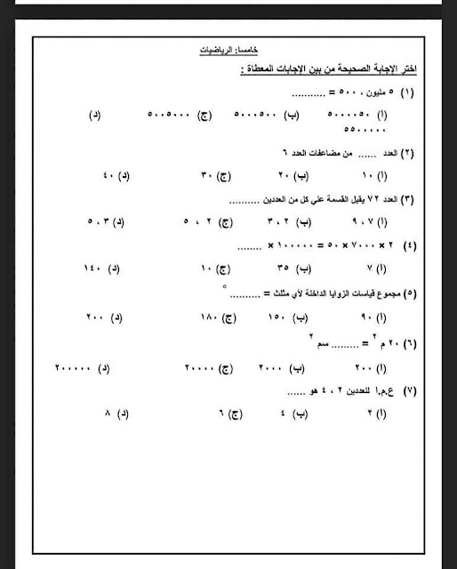 نماذج الوزارة الاسترشادية للصف الرابع الإبتدائي 2021