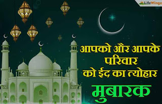 happy eid mubarak wishes 2021