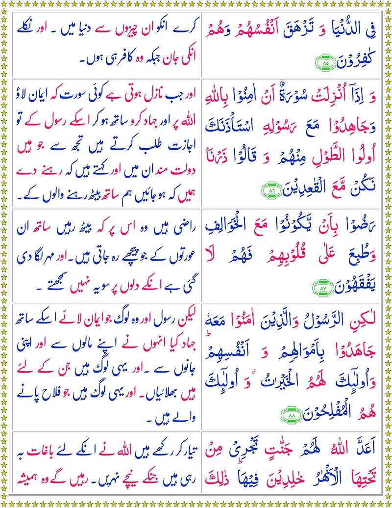 Quran,Surah  At-Taubah with Urdu Translation,Quran with Urdu Translation,