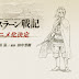 El Manga Arslan Senki de Hiromu Arakawa (Full Metal Alchemist) tendrá adaptación al Anime.