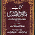 كتاب قيام رمضان  - المؤلف: أبو عبد الله محمد بن نصر المروزي  - اختصره : أحمد بن علي المقريزي  - المحقق: محمد أحمد عاشور , جمال عبد المنعم الكومي - الناشر: دار الاعتصام - الدار الذهبية