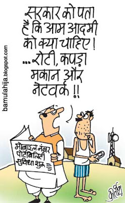 common man cartoon, upa government, indian political cartoon, mobile portability cartoon, congress cartoon, 