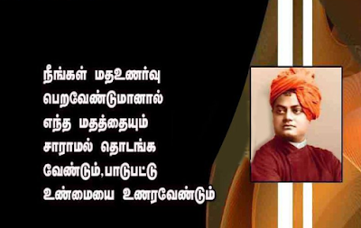 inspiring quotes by swami vivekananda